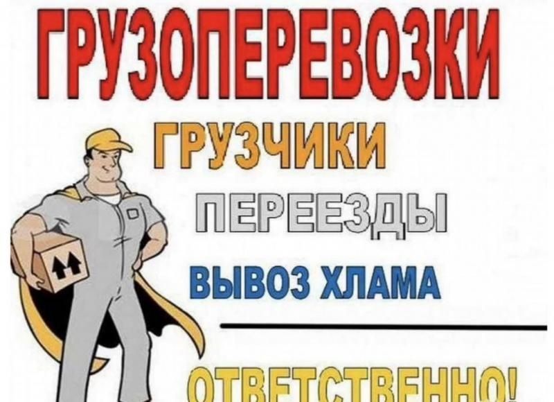 Низкие цены услуги грузчиков