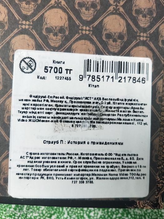 История с привидениями