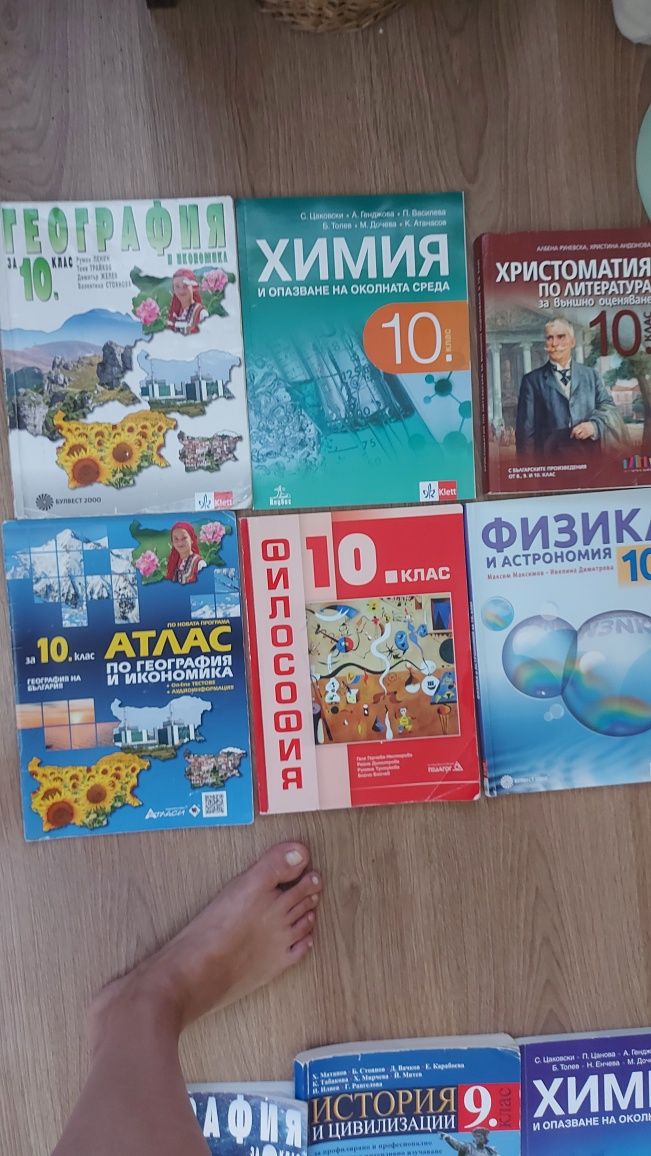 Учебници 10 клас гр. София Вердикал • OLX.bg