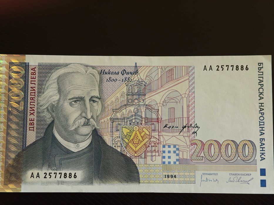 2000  лева емисия 1994 нециркулирали