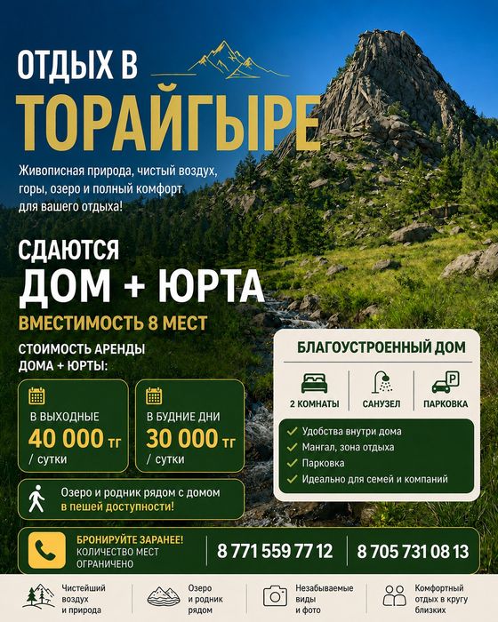 Сдам дом+юрта в Торайгыре Баянауыл