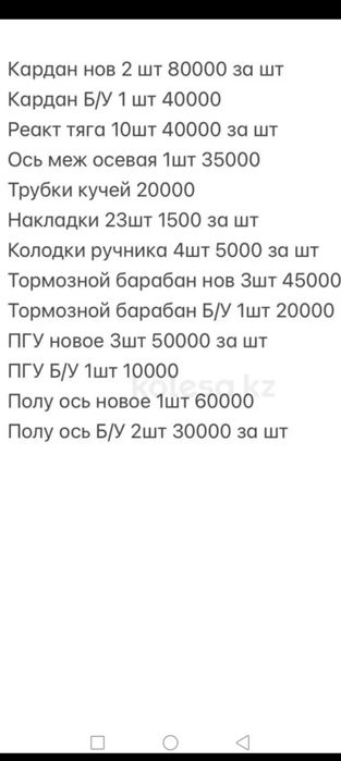 Запчасти на авто Урал