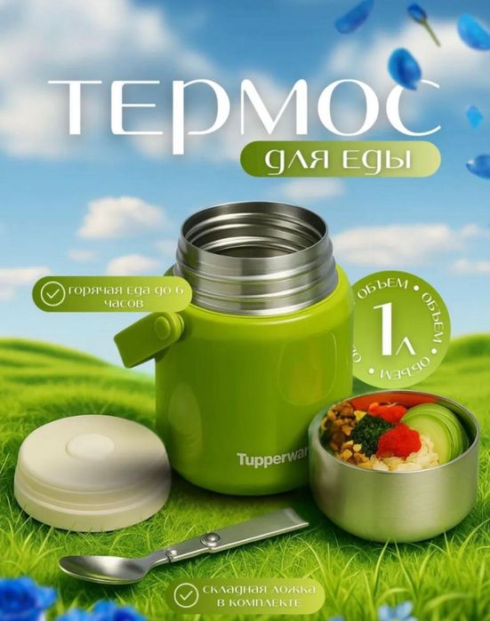 Термос для еды с ложечкой