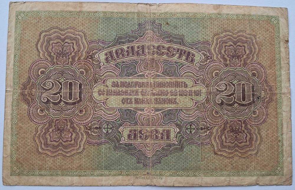 Bulgaria, 20 Leva 1917