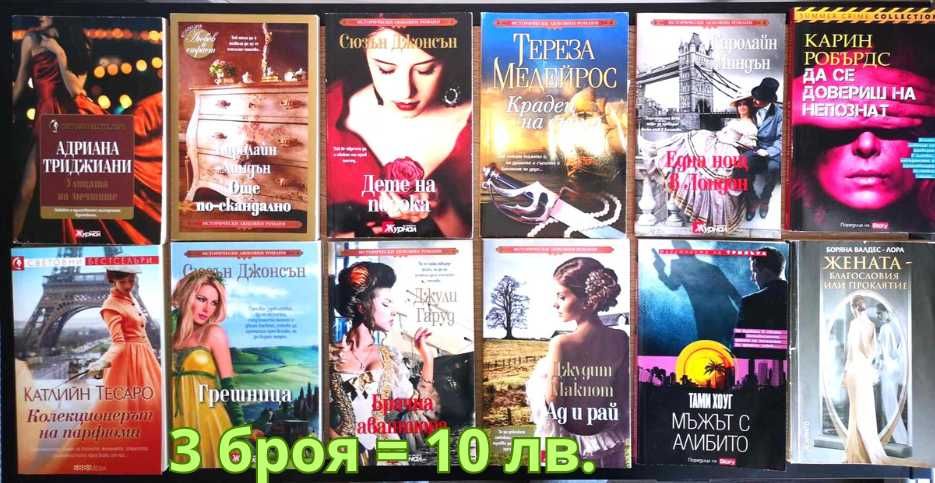 Романи от списание "Журнал"