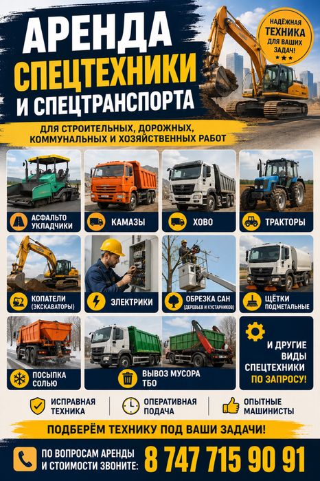 СпецТехника под любые задачи