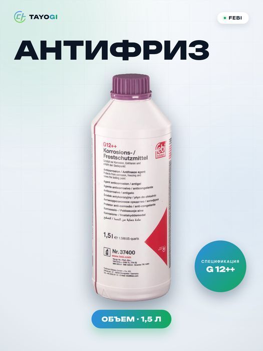 Антифриз FEBI G 12++, 1,5 л