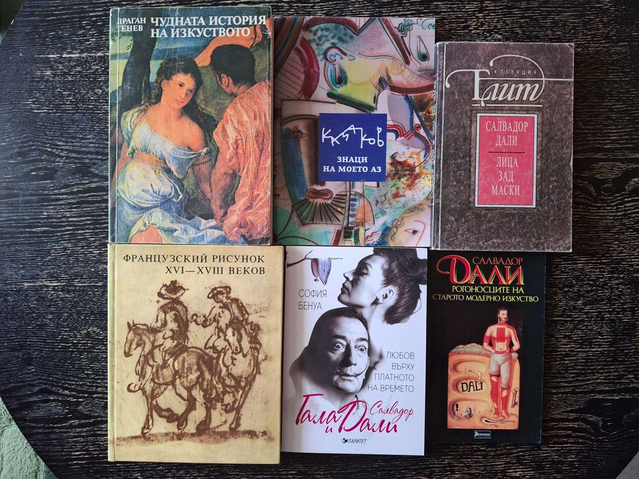 Книги за Изобразително изкуство, скулптура, рисуване, графика, архитектура, лични истории, мотивация, вдъхновение, страсти и още ...