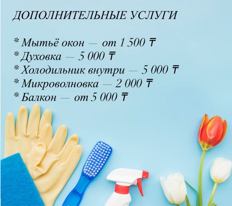 Клининг  Астана