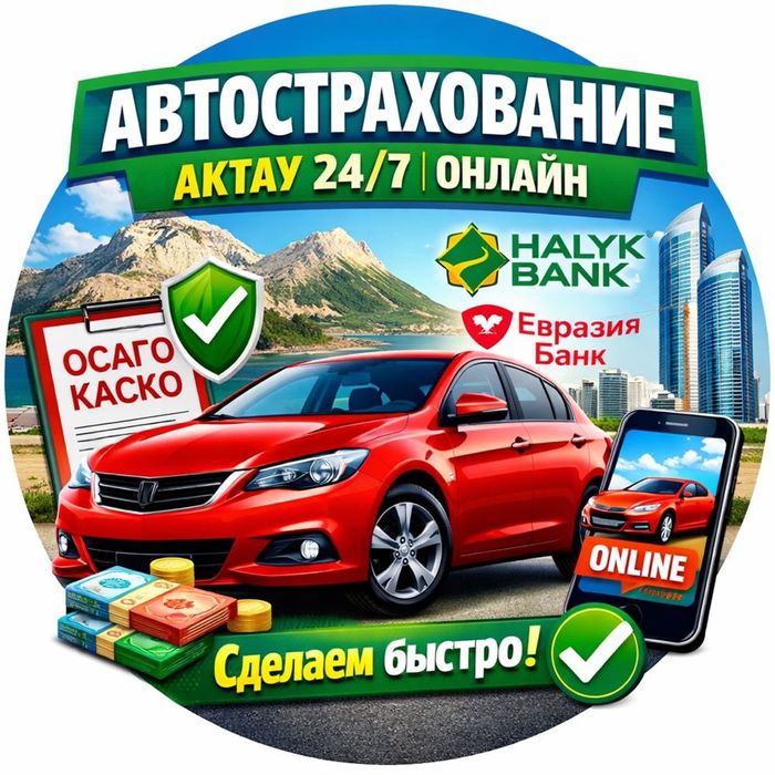 Автострахование онлайн срочно и быстро