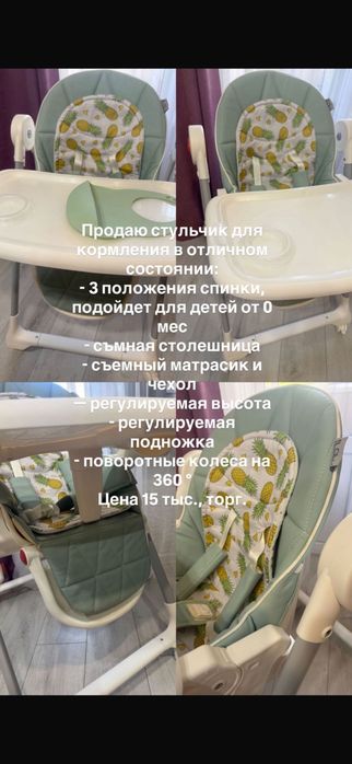 Столик для кормления