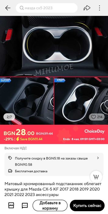 Аксесоари за Mazda CX5-2023