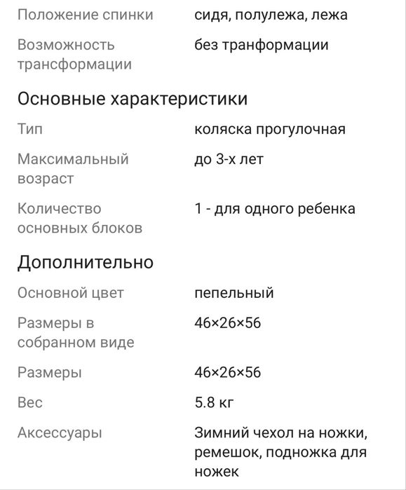 Продам новую прогулочную коляску