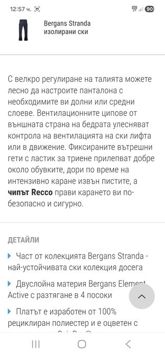 Bergans Stranda Primaloft-Ориг.ски панталон