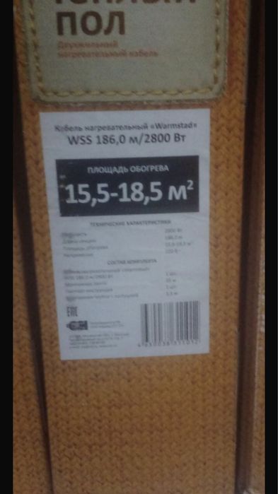 Теплый пол промышленный (кабель)