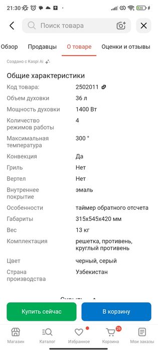 Продам духовку электрическую