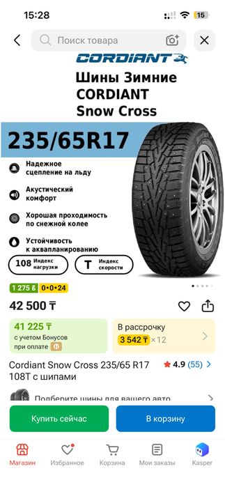 Шины cordiant 17