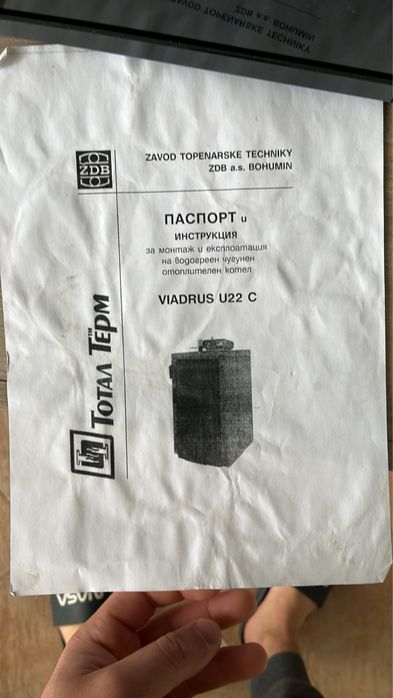 Котел Viadrus  U22c  СПУКАН