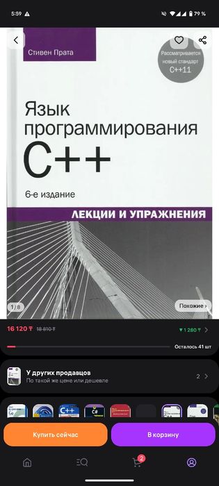 Продам книгу по программированию на C++