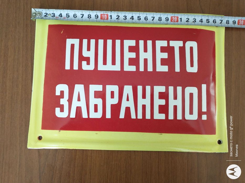 Емайлирани табели от соца