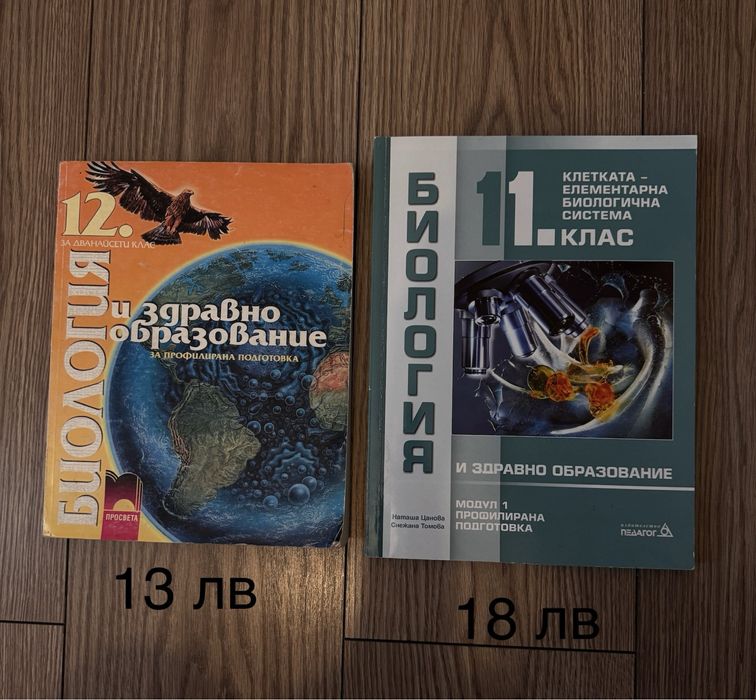 Учебници по Биология и Химия