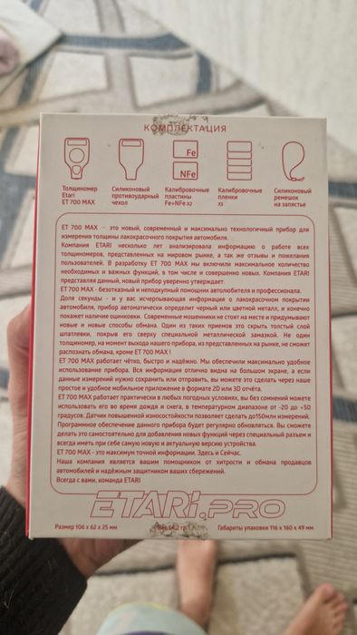 Толщиномер ETARI