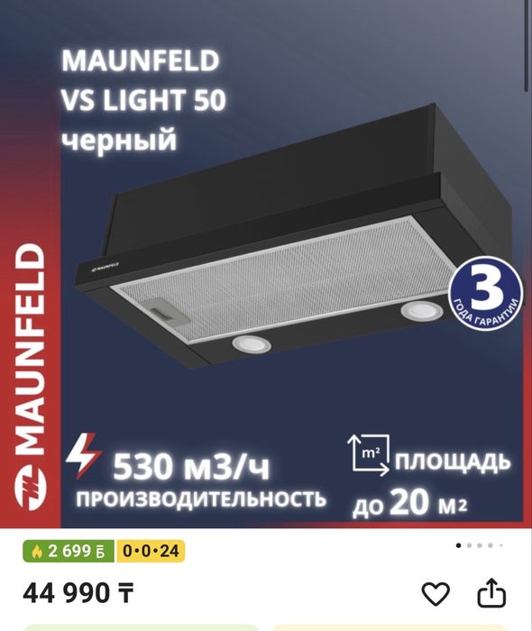 Вытяжка MAUNFELD 50 см новая
