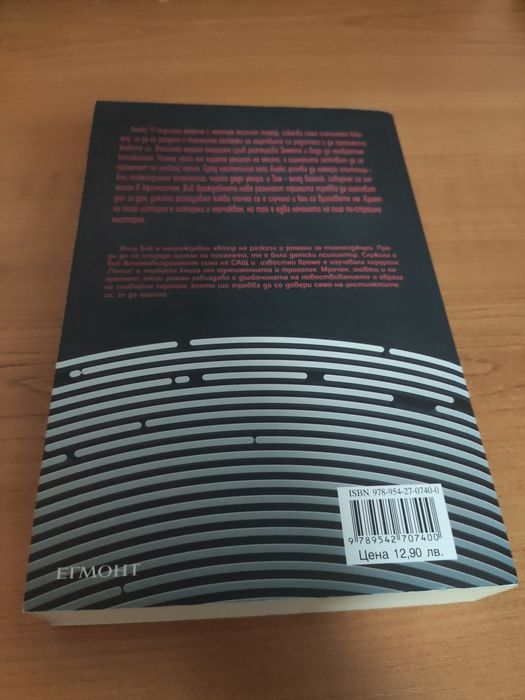 Пепел - Илса Бик