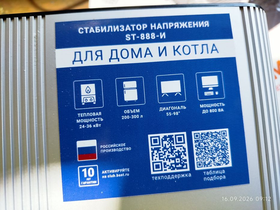 Стабилизатор для котла и компьютера