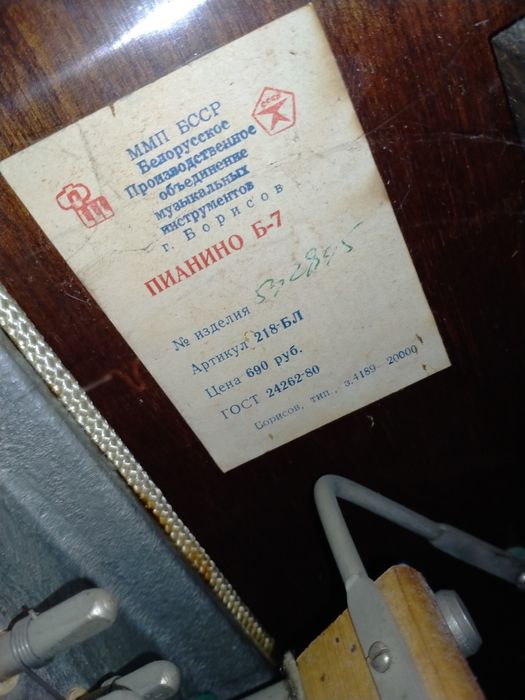 Фортепиано Беларусь