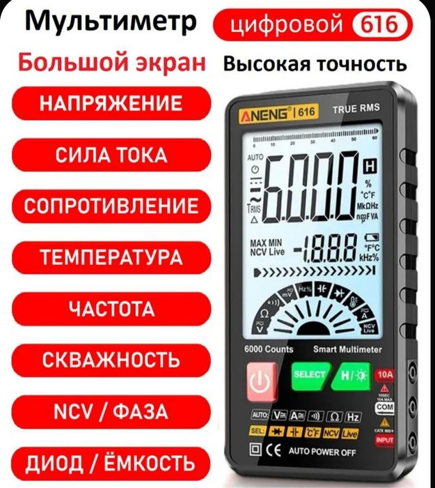 Мультиметр цифровой.