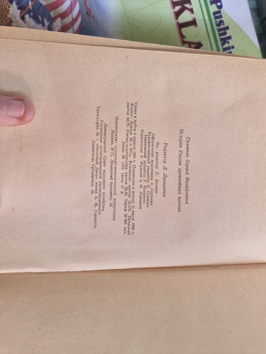 История России с древнейших времен в 15-ти книгах. С. М. Соловьев 1959