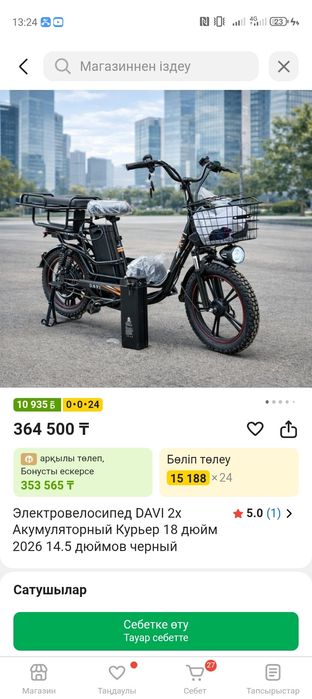 Электронный Велосипед