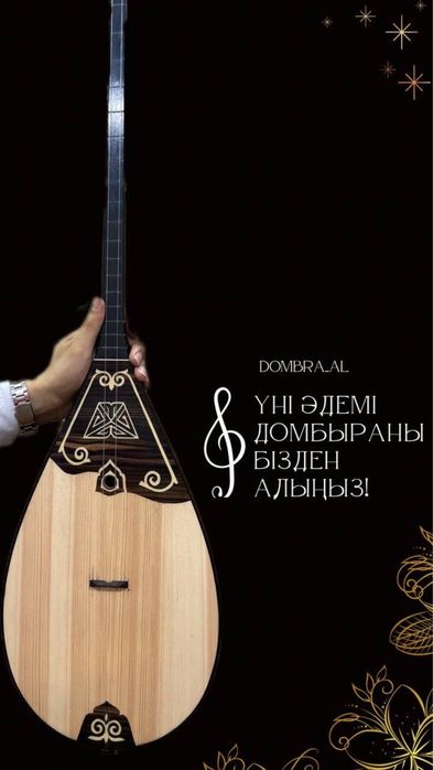 Домбыра сатылады / Түркістан