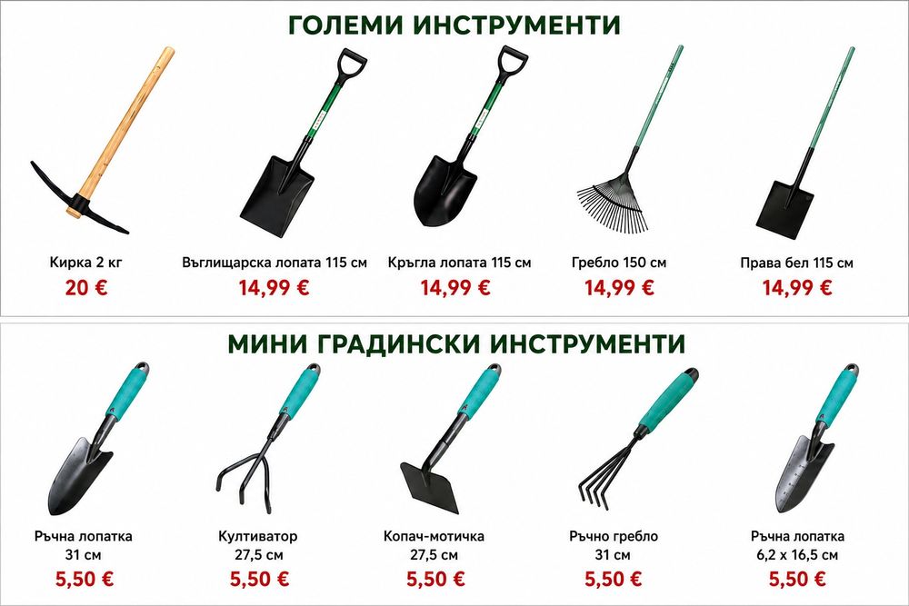 Градински инструменти