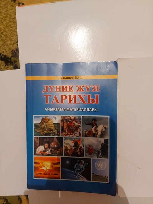 Всемирная история