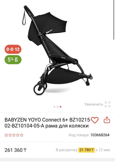 Yoyo connect коляска