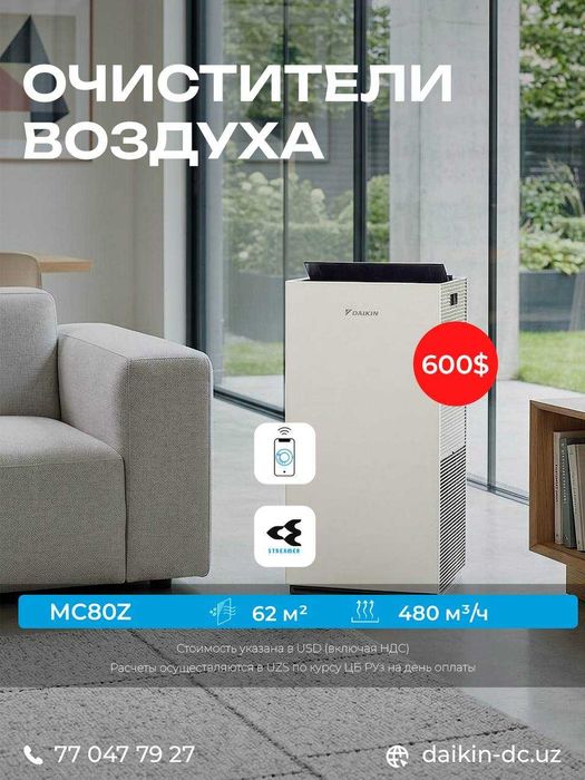 Очистители воздуха Daikin