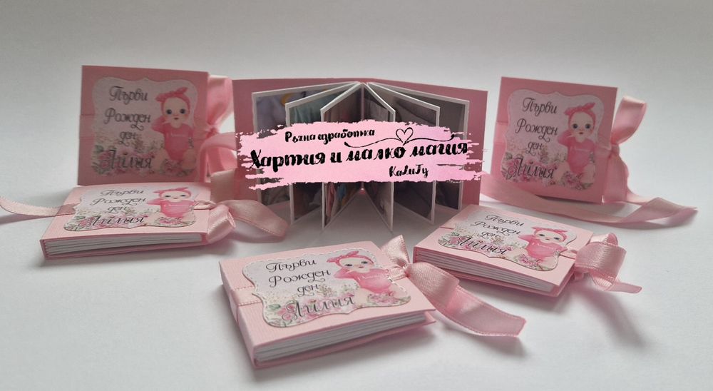 Книжки-Подарък за гости на кръщение, сватба, рожден ден, завършване..