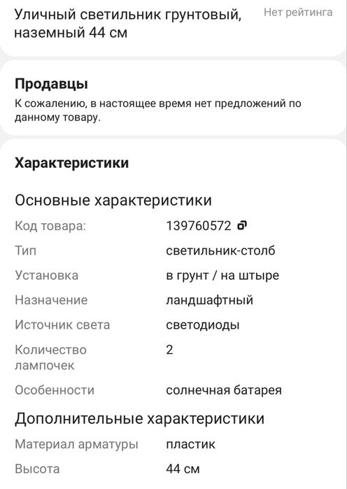 Солнечные светильники уличные