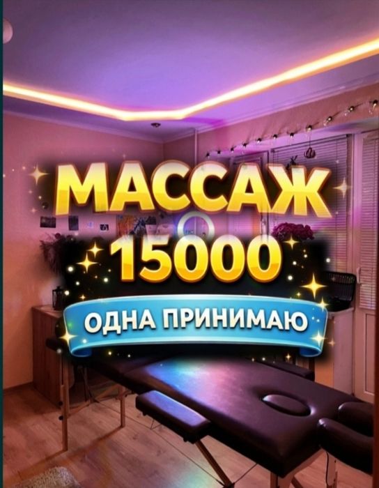 Массаж Астана левый берег Расслабляющий