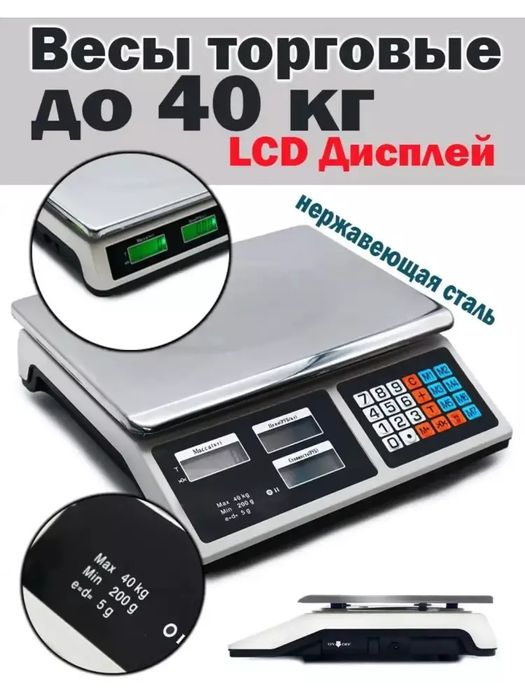 Elektron tarozi, 40 kg gacha, savdo uchun

 Do'konlar va bozorlar uchu
