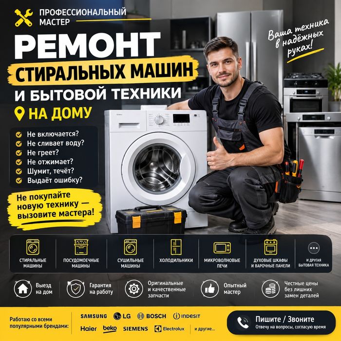 Ремонт стиральной машины