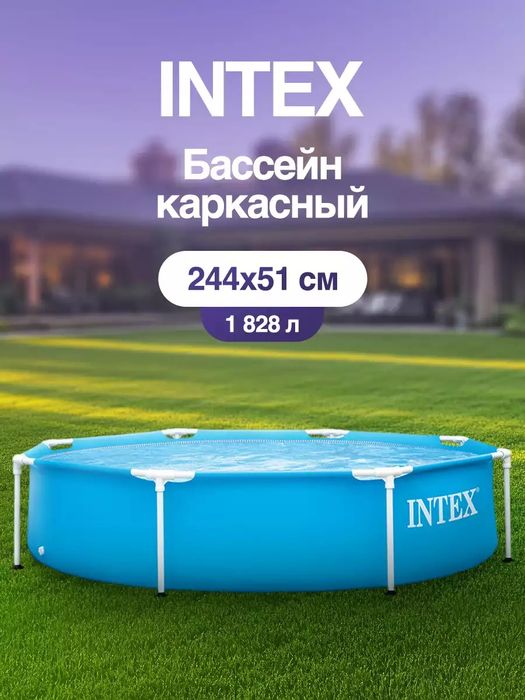 Basseyn Intex Karkasniy 244x51 metr+DASTAVKA bepul