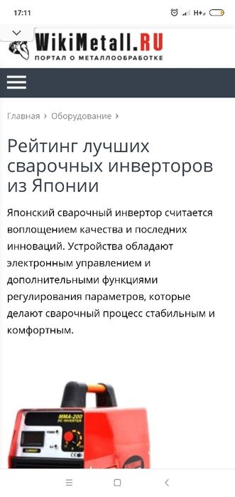 Сварочный аппарат