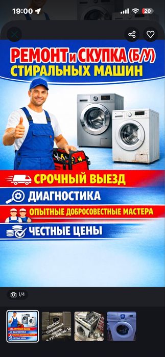 Ремонт стиральных машин