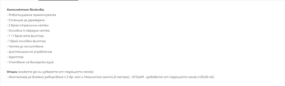 Смарт Прахосмукачка робот OSKAR