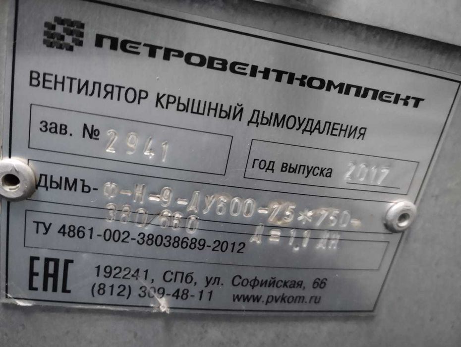 Крышный вентилятор дымоудаления