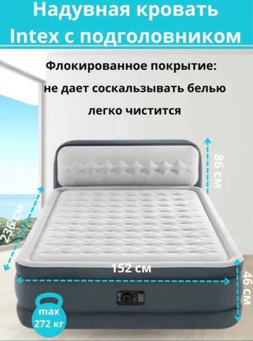 Надувной матрас intex