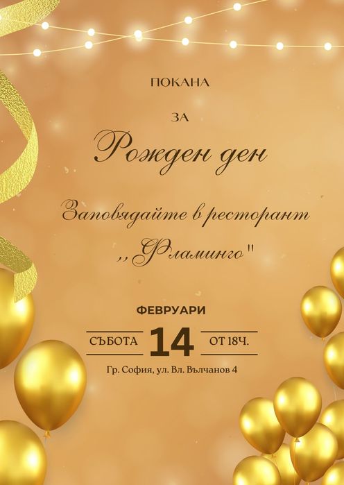 Дизайн на ценоразписи, картички, покани, визитки и банери за РД